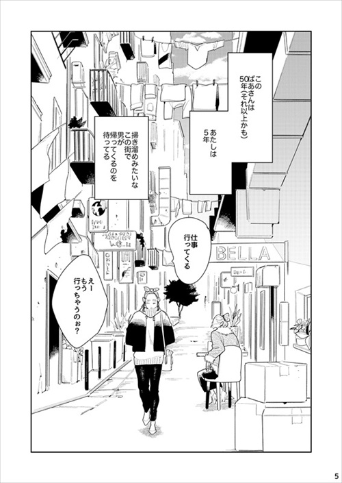 女2人が男を待つ話