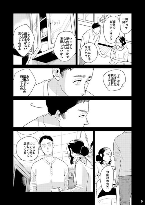 女2人が男を待つ話