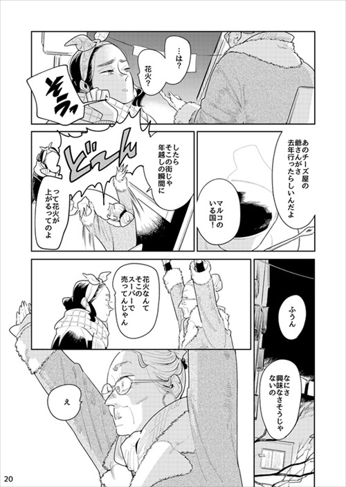 女2人が男を待つ話