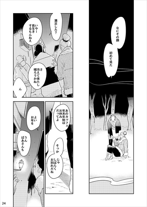 女2人が男を待つ話