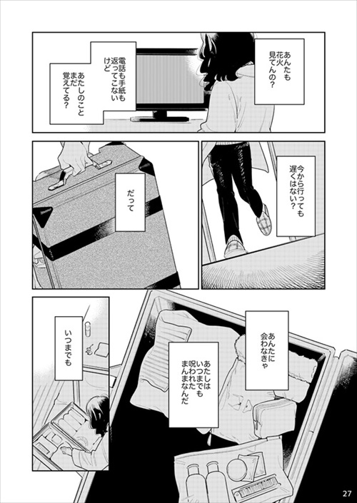 女2人が男を待つ話