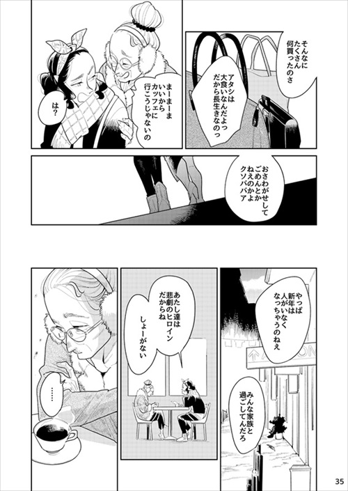 女2人が男を待つ話