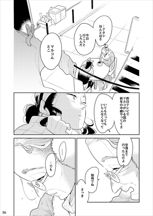 女2人が男を待つ話