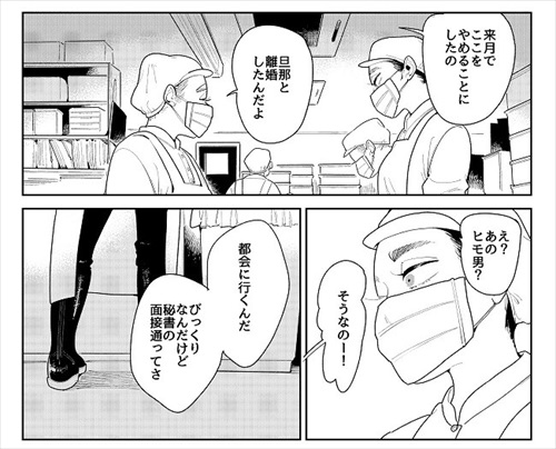 同僚が離婚して街を出ることを聞いたニコ