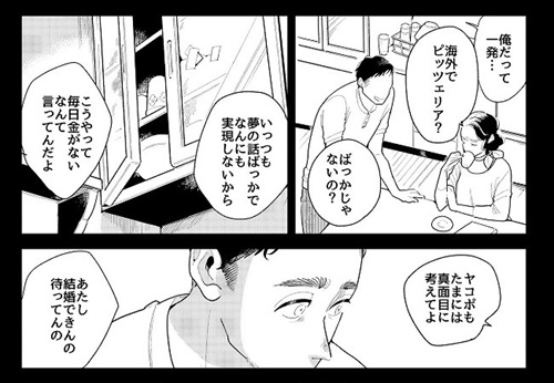結婚を望むヤコボの提案