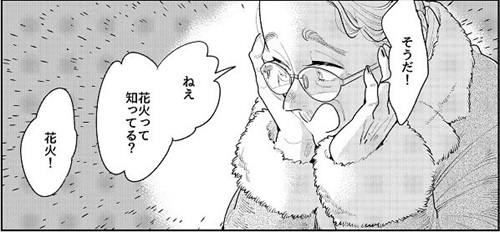 花火を知っているか尋ねる老女