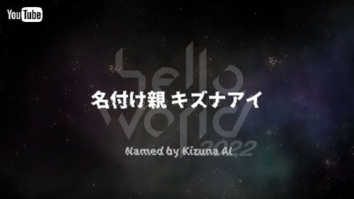 キズナアイ ラストライブ 活動休止 アニメ化 音声合成AI CeVIO AI