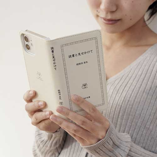 書籍風 手帳型 スマホケース 読書と見せかけて