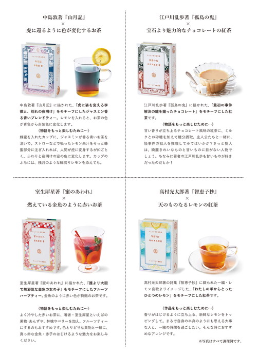 「日本近現代文学の世界に浸る 文学作品イメージティーの会」