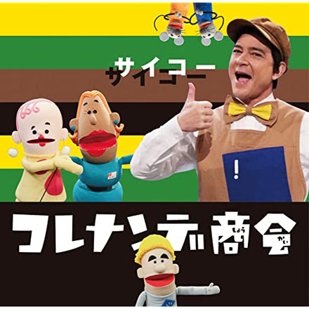 コレナンデ商会