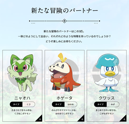 ポケットモンスター スカーレット／バイオレット