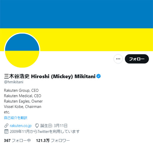 三木谷氏ウクライナに10億円寄付