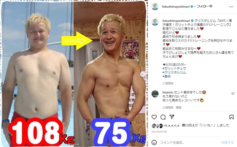 ダイエットしたガリットチュウ福島善成