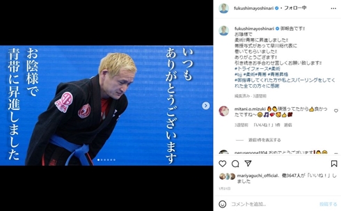 青帯へ昇進したガリットチュウ福島善成