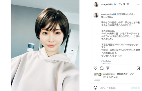 ショートボブになった押切もえ