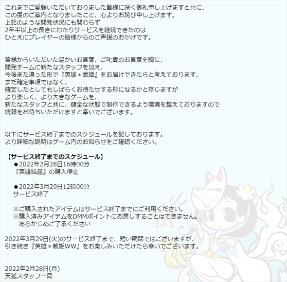 ブラウザゲーム「英雄＊戦姫ＷＷ」サービス終了