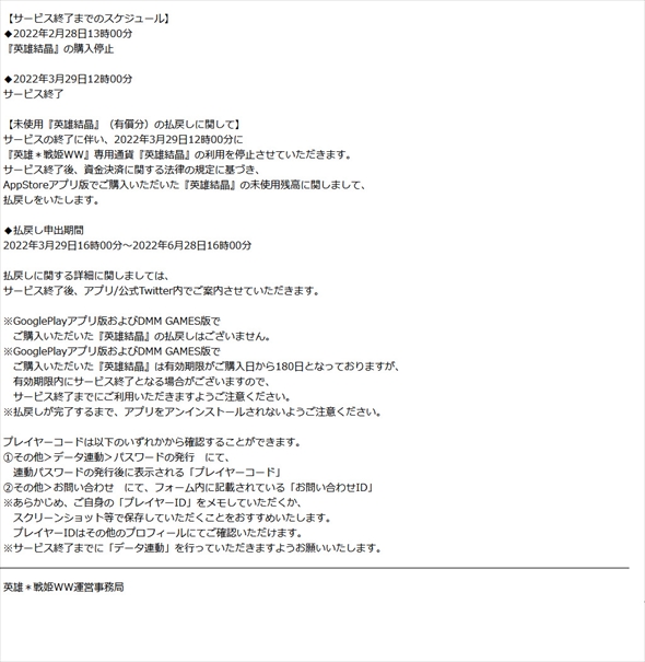 ブラウザゲーム「英雄＊戦姫ＷＷ」サービス終了