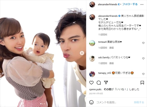アレクサンダーと川崎希と長女