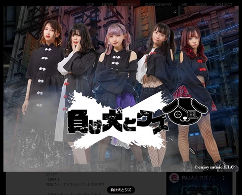 ロック系アイドルグループ「負け犬とクズ」