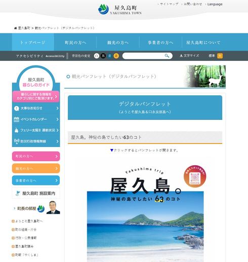屋久島