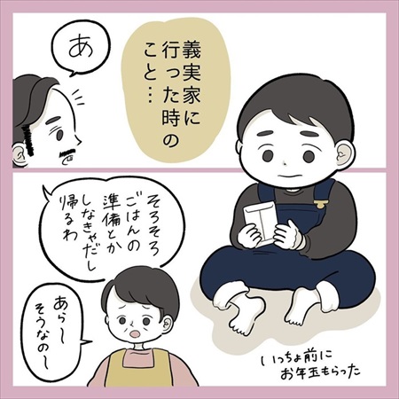 義実家で食事に誘われた一家