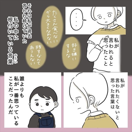 義母に言われた言葉