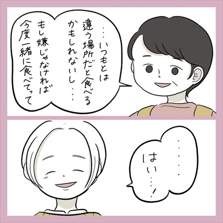 義母に言われた言葉