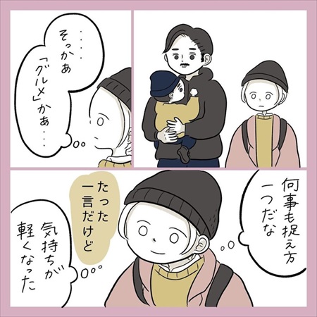 義母に言われた言葉