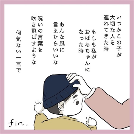 義母に言われた言葉
