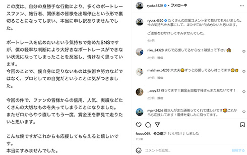 謝罪文を掲載した峰竜太さん