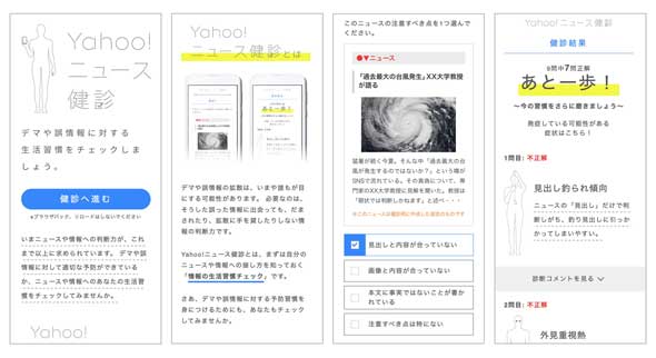 Yahoo!ニュース 健診 学習コンテンツ 情報判断