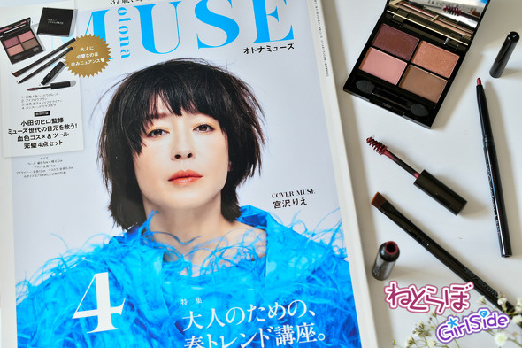 otonaMUSE4月号