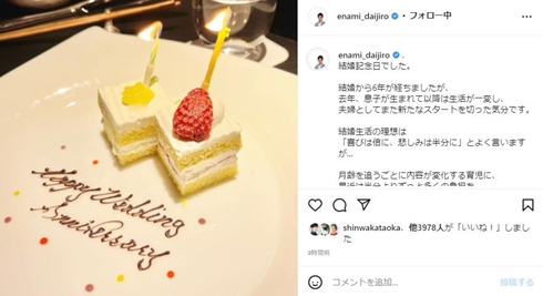 榎並アナと有村さんが結婚記念日に食べたケーキ