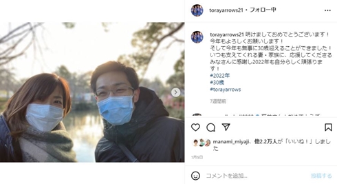 藤井直伸選手と妻・佐藤美弥さん