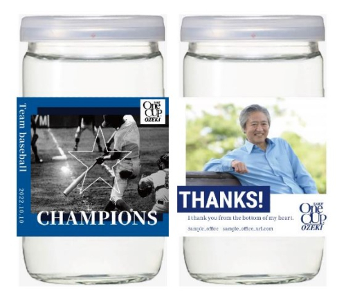 「大関」オリジナルラベル