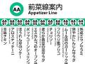 サイゼリヤのメニュー番号を駅案内図にした結果がそれっぽい　「前菜線」「パスタ線」「肉料理線」「デザート線」が誕生