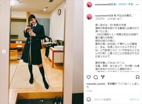 スザンヌ 高校生 制服 卒業式 第一薬科大学付属高等学校 再入学 通信課程 インスタ
