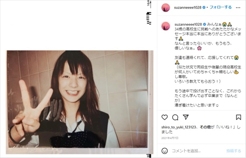 スザンヌ 高校生 制服 卒業式 第一薬科大学付属高等学校 再入学 通信課程 インスタ
