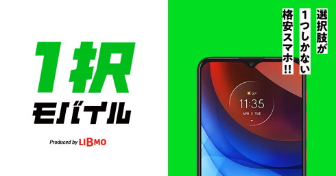 LIBMOの一択モバイル