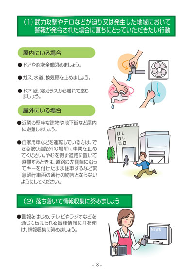 有事対策
