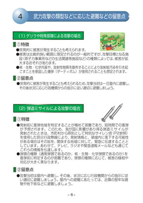 有事対策
