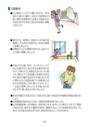 有事対策