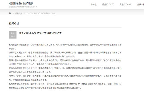 日本漫画家協会による声明