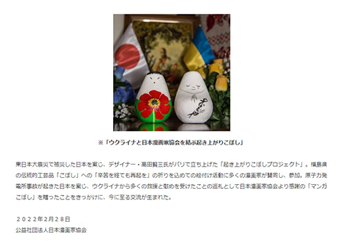 日本漫画家協会による声明