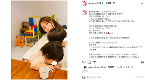 家族3ショットを公開した鈴木あきえさん