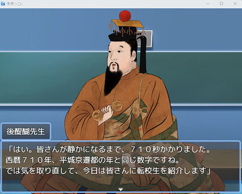 [『なら☆こい』後醍醐先生