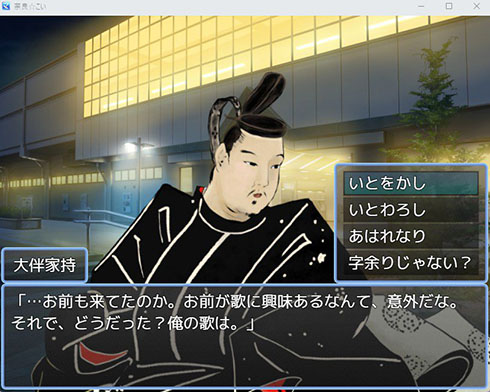 [『なら☆こい』大伴家持