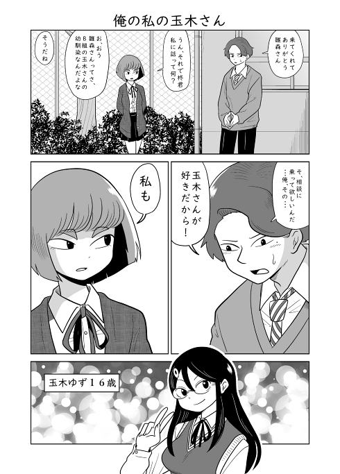 片思い 幼馴染 失恋