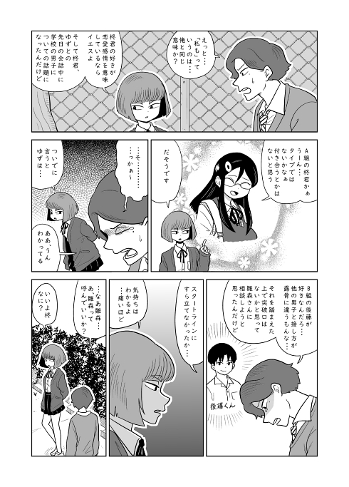 片思い 幼馴染 失恋