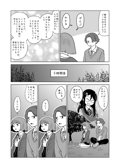 片思い 幼馴染 失恋